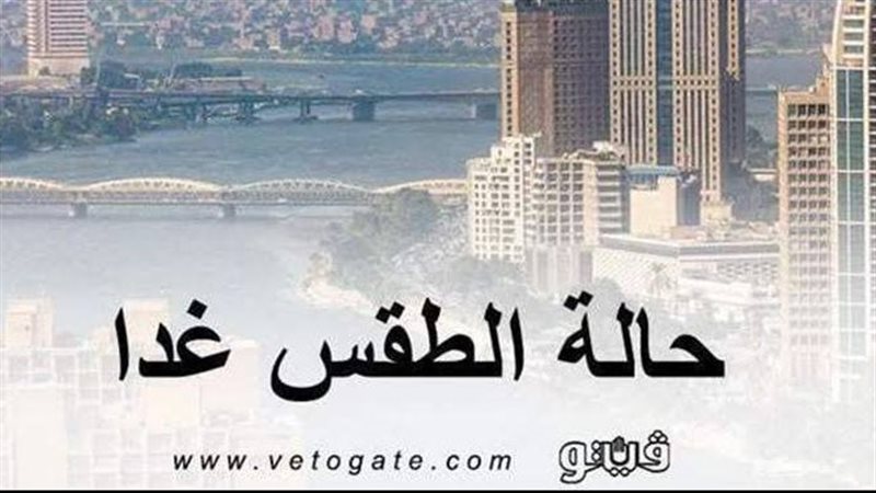 حالة الطقس 
