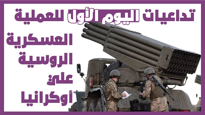غزو روسيا لأوكرانيا