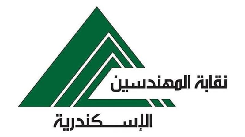 الإسكندرية