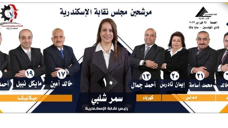 انتخابات نقابة المهندسين