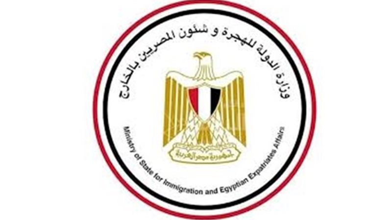 شعار وزارة الهجرة