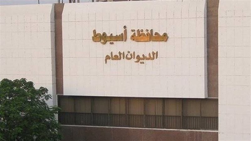 محافظة أسيوط 