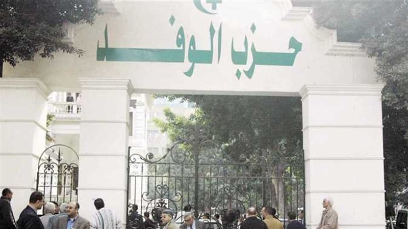 حزب الوفد 