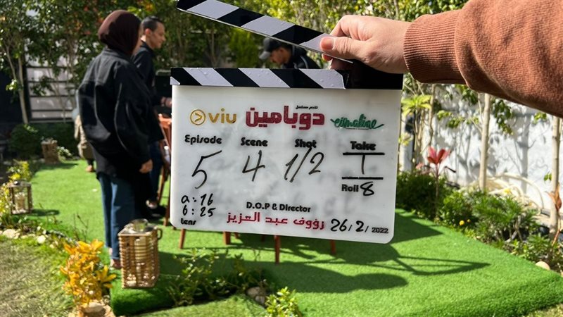 كلاكيت مسلسل دوبامين