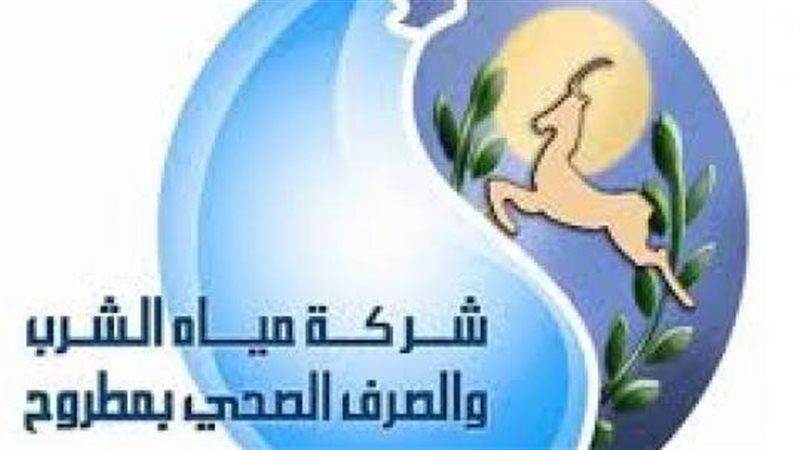 شركة مياه مطروح