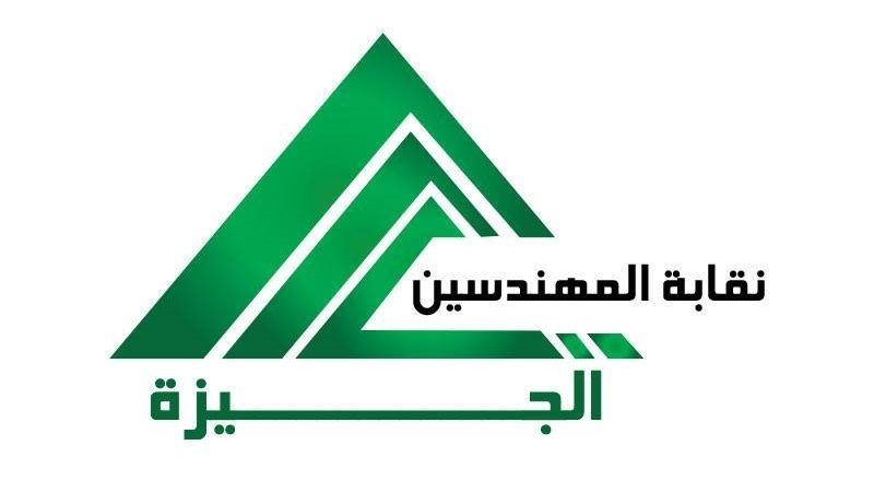نقابة المهندسين الفرعية