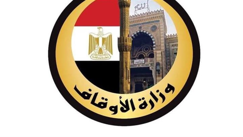وزارة الأوقاف 