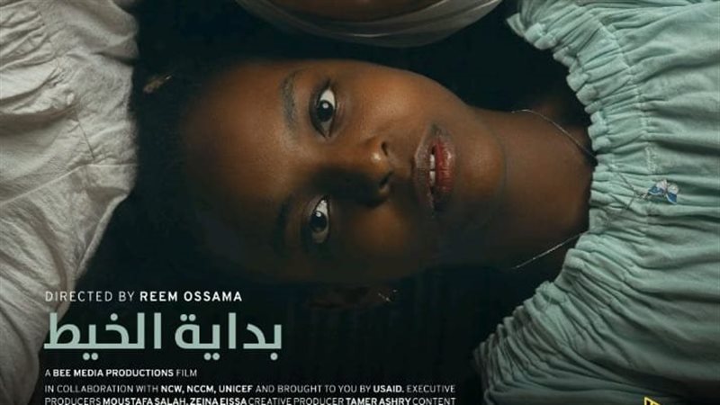بوستر فيلم بداية