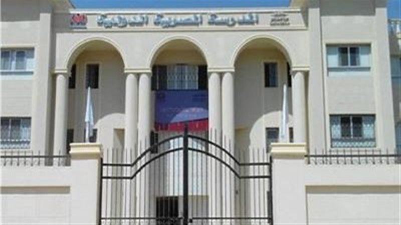 المدرسة المصرية الدولية