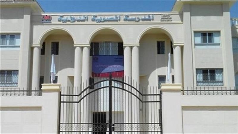 المدرسة المصرية الدولية،