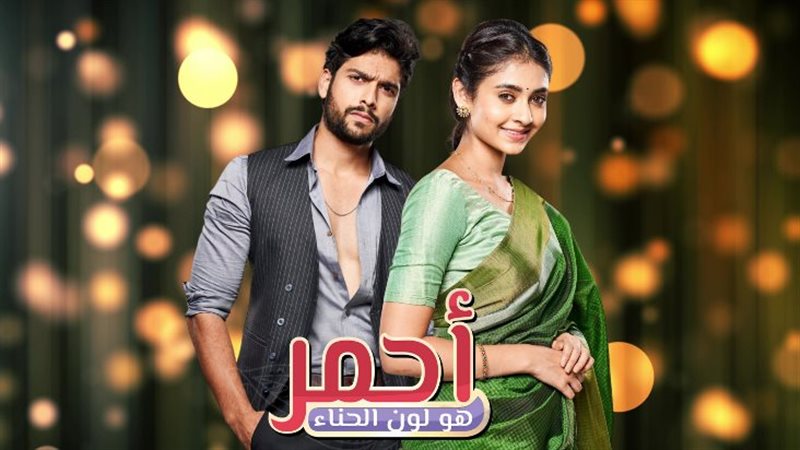 المسلسل الهندي أحمر