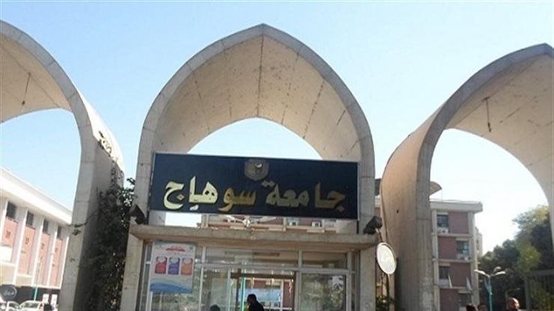 جامعة سوهاج 