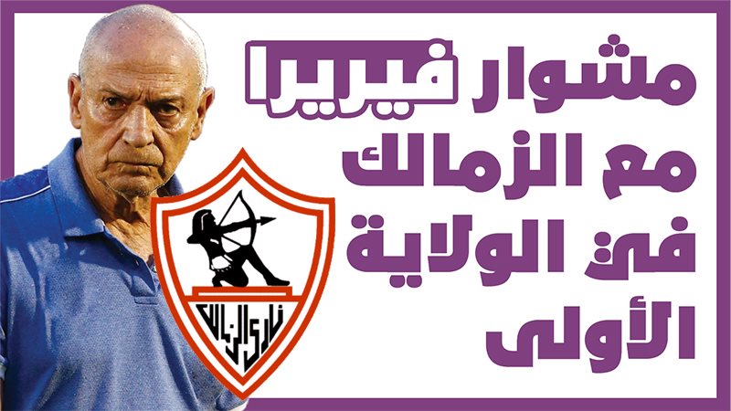 فيريرا
