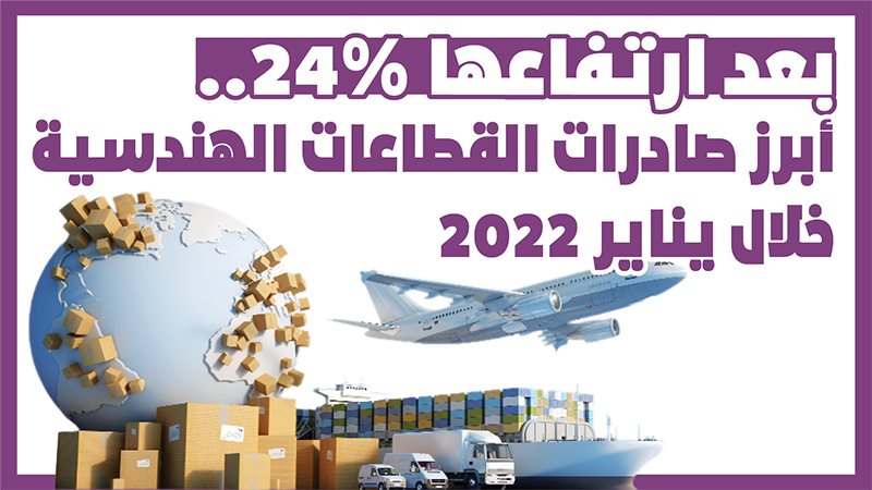 صادرات الصناعات الهندسية