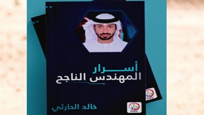 كتاب أسرار المهندس