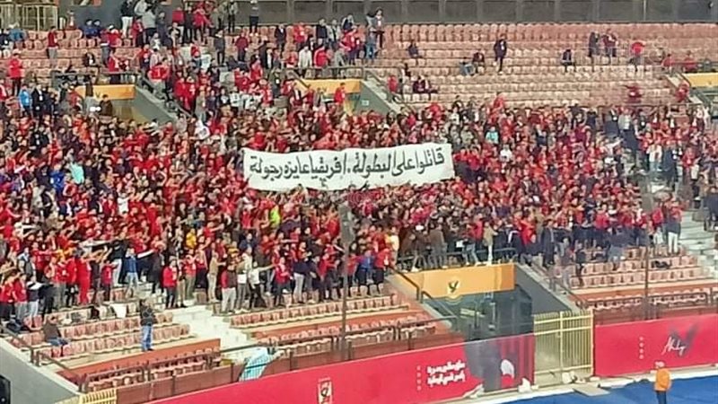 جماهير الأهلي