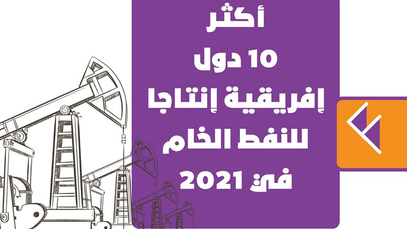 انتاج النفط