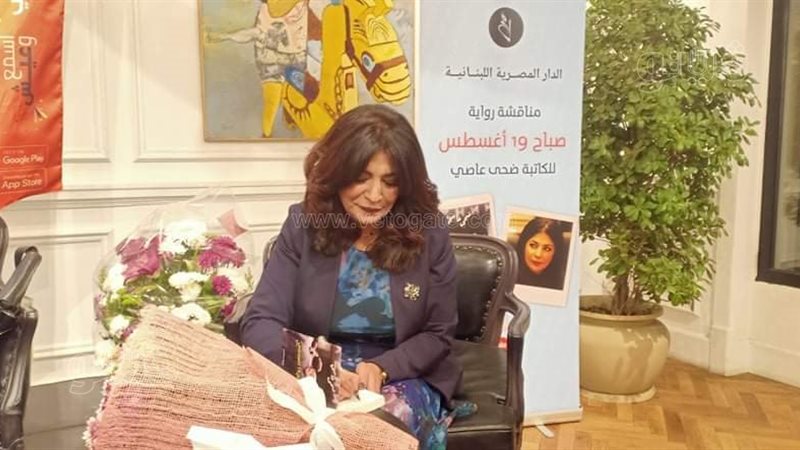 ضحي عاصي