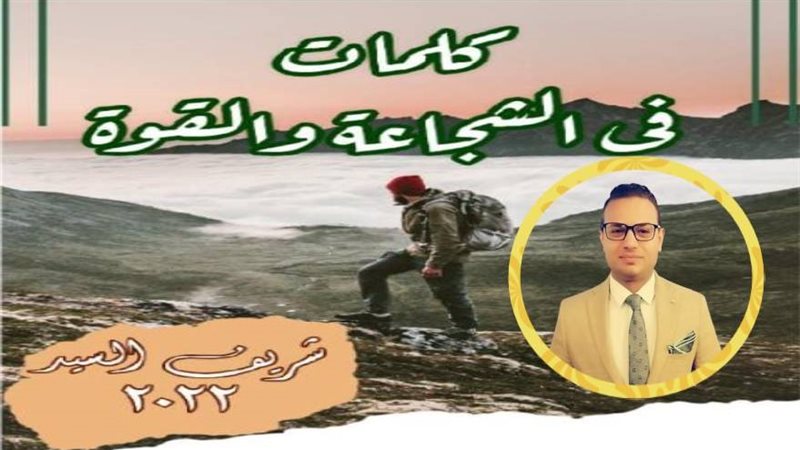 كتاب كلمات في الشجاعة