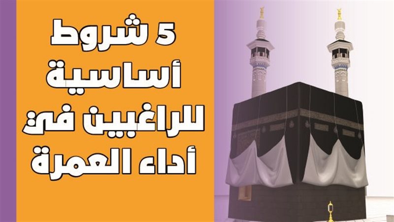 مناسك العمرة 