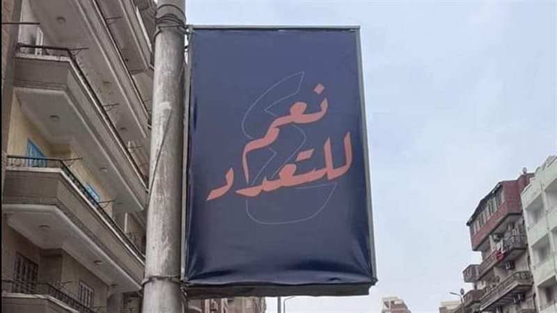 لافتة تثير الجدل