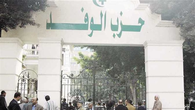حزب الوفد