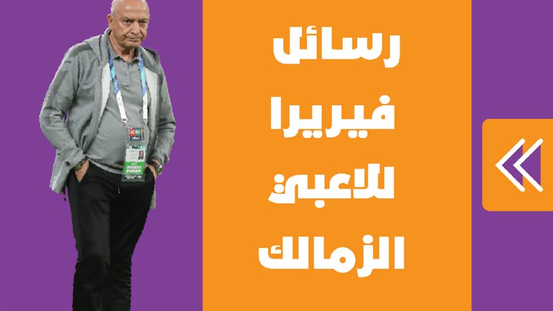 فيريرا