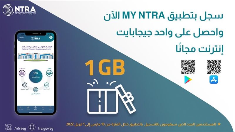 تطبيق MY NTRA 