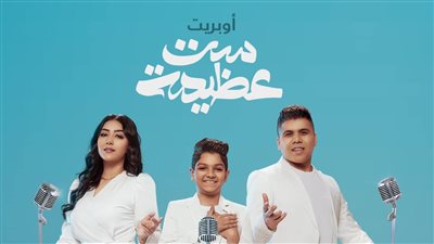 عمر كمال يكشف تفاصيل 