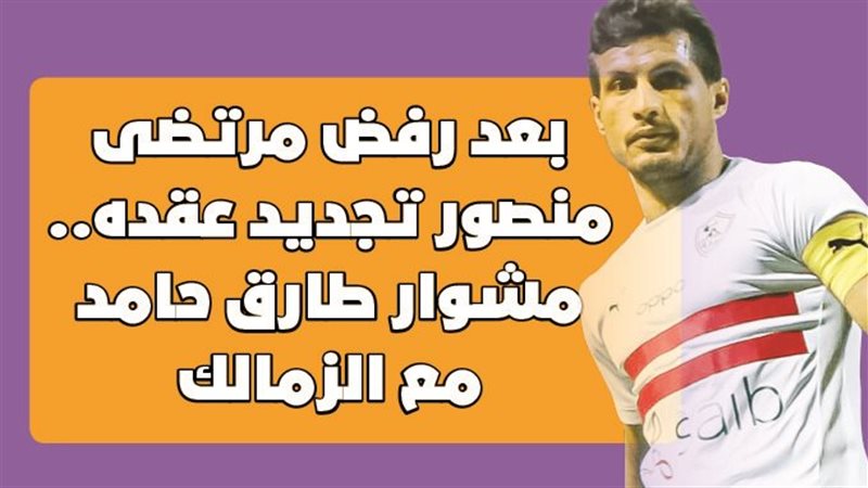 طارق حامد