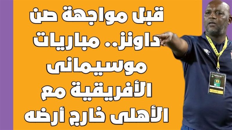 موسيمانى