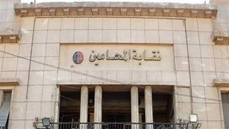 نقابة المحامين 