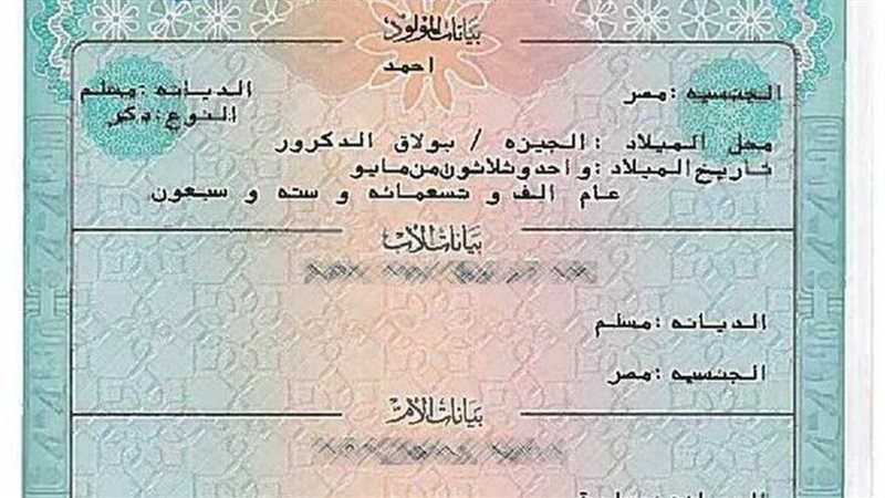 استخراج شهادة ميلاد
