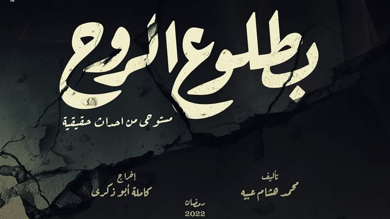 طرح البوستر الرسمي