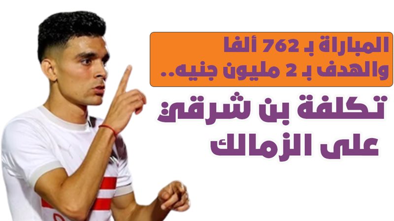 أشرف بن شرقي لاعب