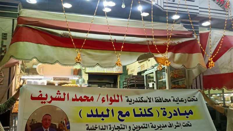 مبادرة كلنا مع البلد