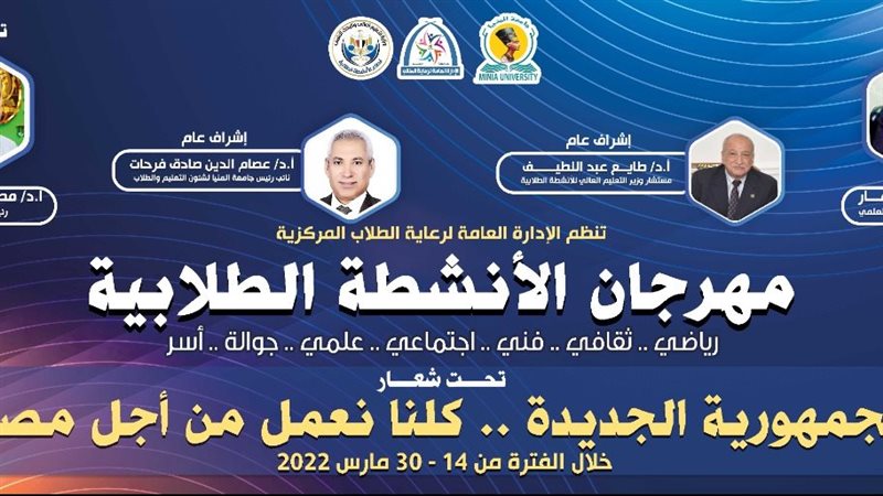 مهرجان الأنشطة الطلابية