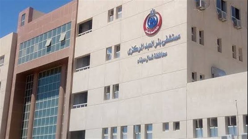 مستشفى بئر العبد