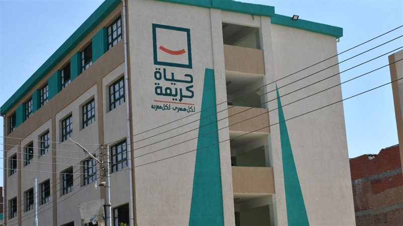 من مشروعات حياة كريمة