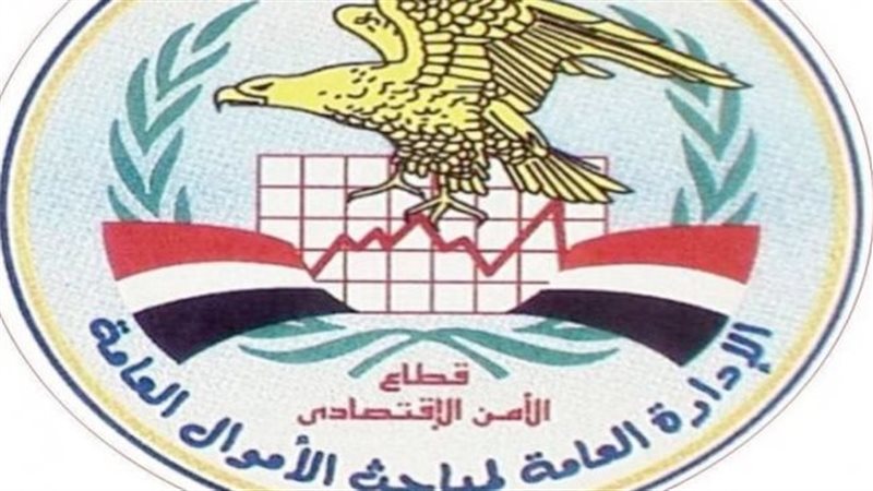 مباحث الأموال العامة