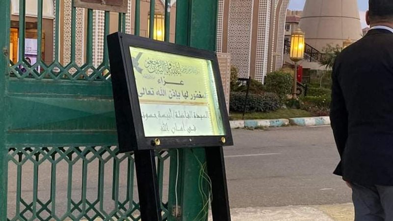 عزاء أنيسة حسونة