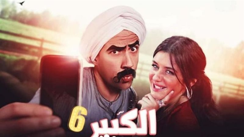 الكبير 6