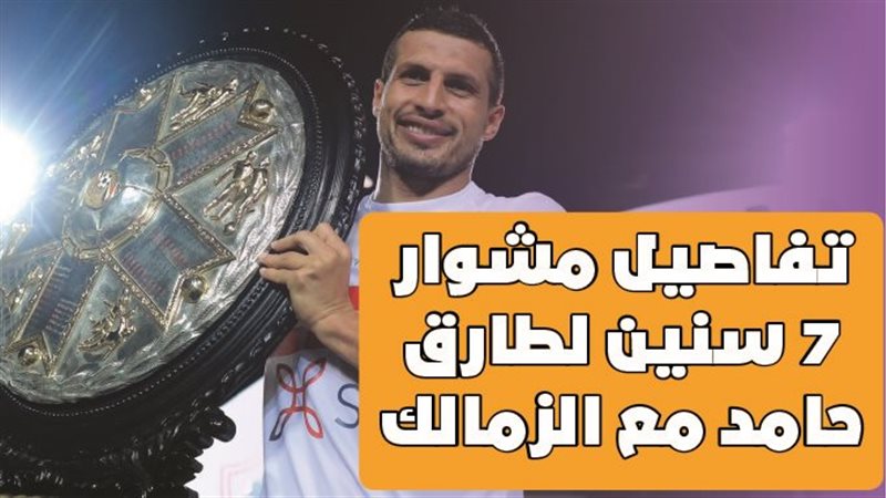 طارق حامد 