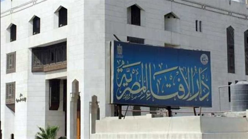 دار الإفتاء 