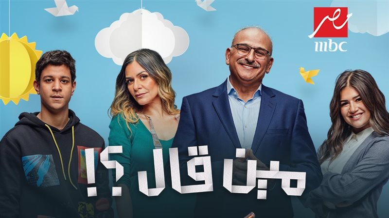 مين قال