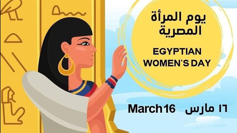 يوم المرأة المصرية