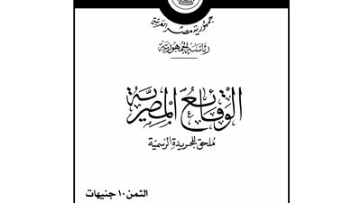 الوقائع المصرية تنشر قرار زيادة رأس مال الشركة المصرية للثروات التعدينية لـ250 مليون جنيه