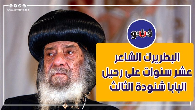 البابا شنودة