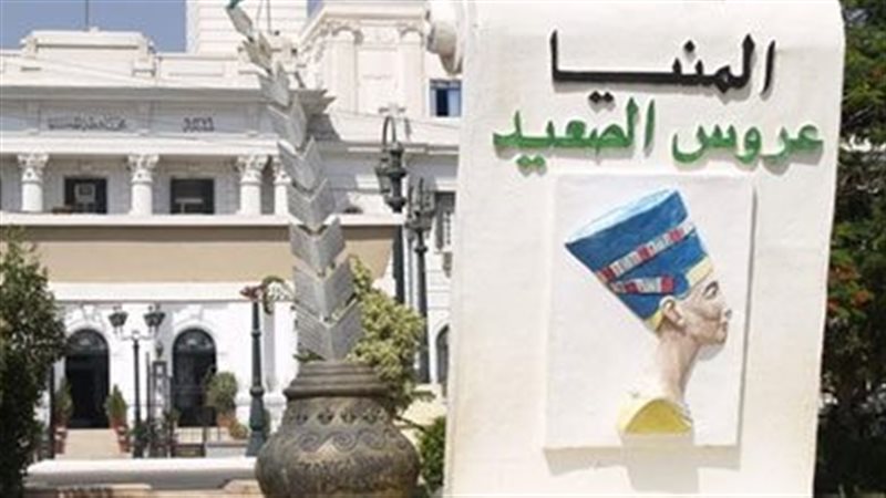 محافظة المنيا