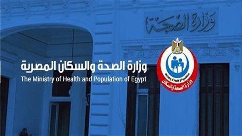 وزارة الصحة 